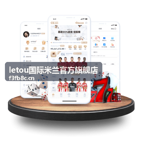 letou国际米兰官方旗舰店生日专属礼物
